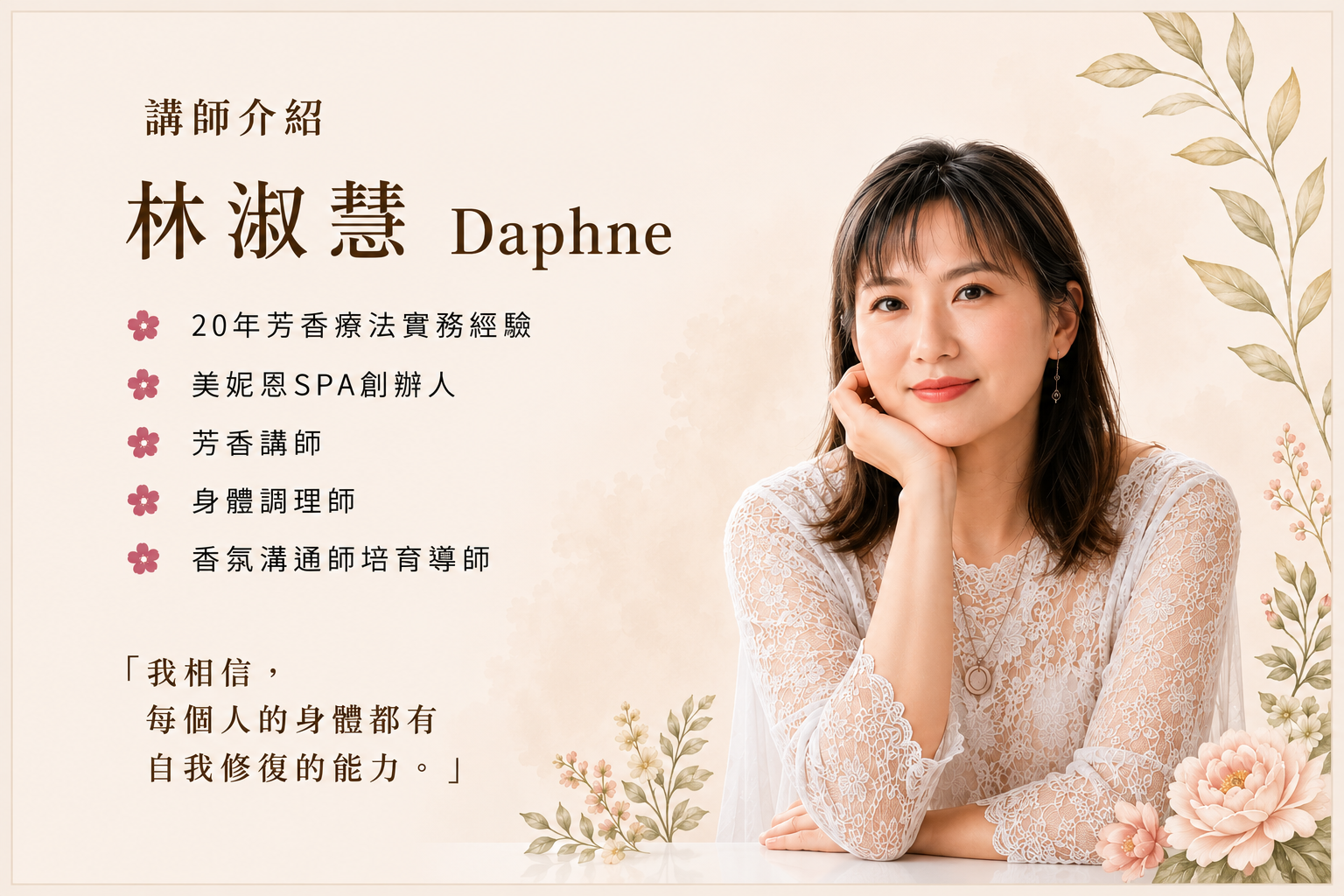 林淑慧 Daphne 老師肖像與講師介紹，完整經歷亦整理於下方文字