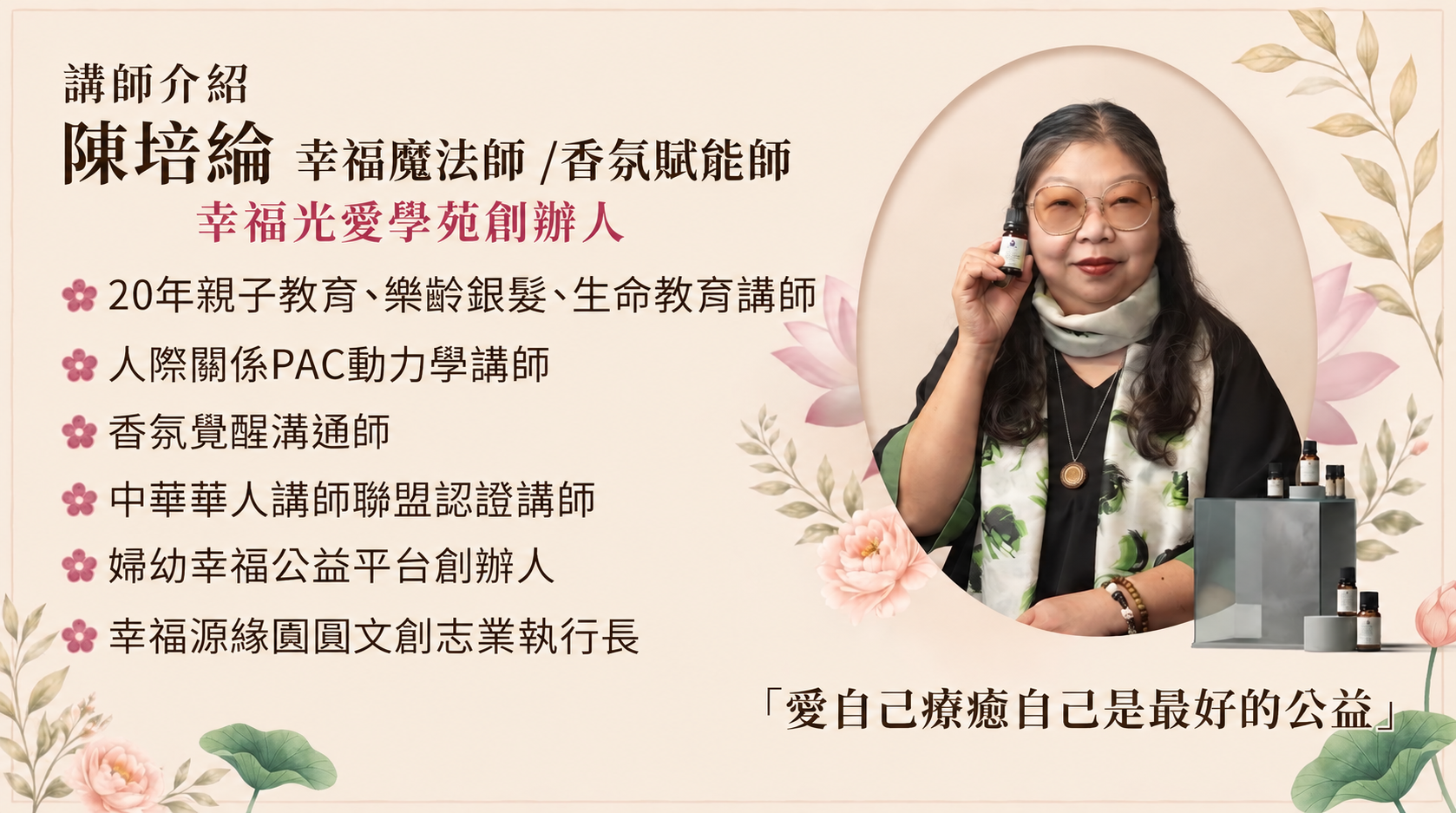 陳培綸老師肖像與講師介紹，完整經歷亦整理於下方文字
